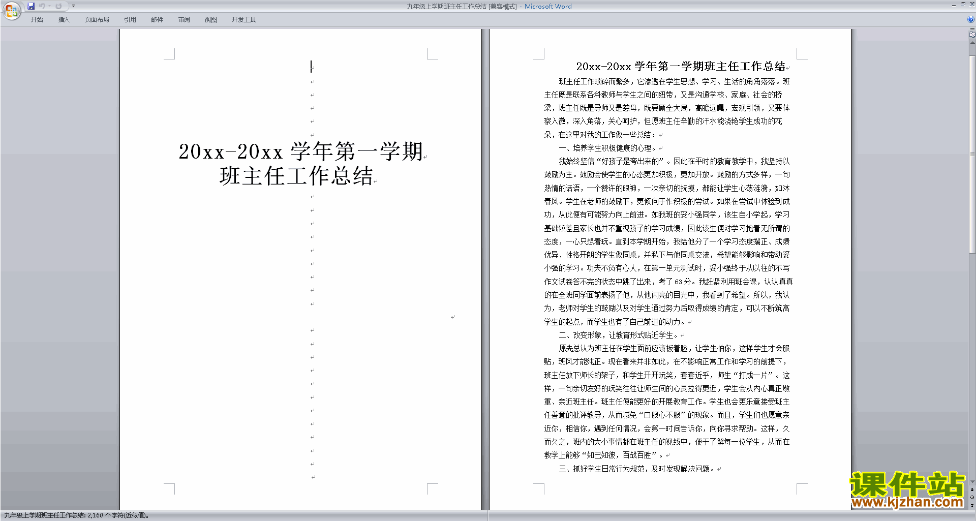下载九年级第一学期初三上学期班主任工作总结范文34