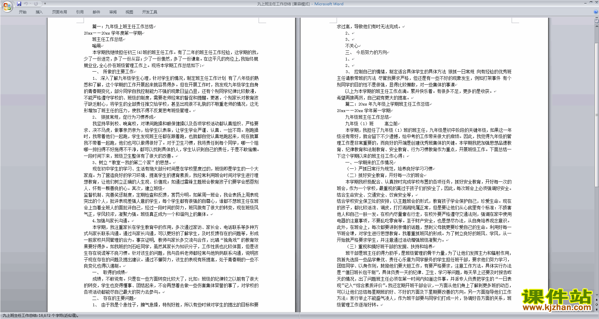 下载九年级第一学期初三上学期班主任工作总结范文36