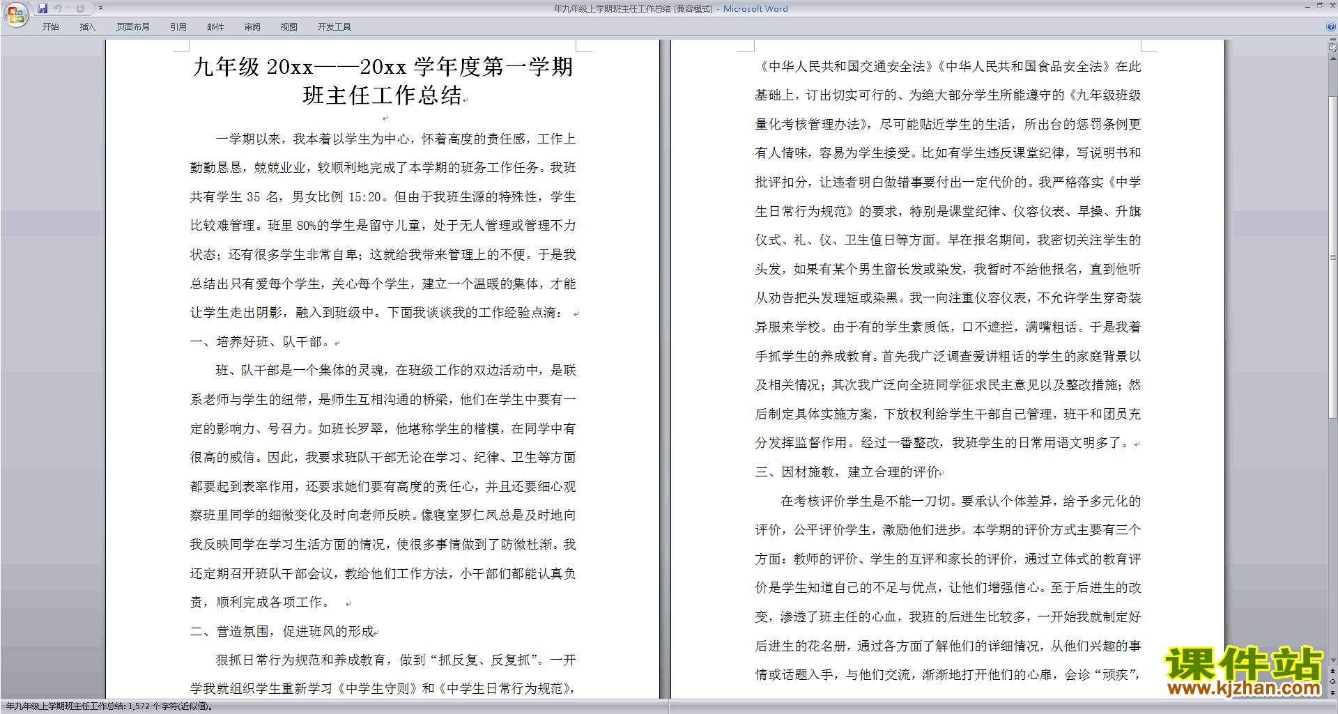 下载九年级第一学期初三上学期班主任工作总结范文39