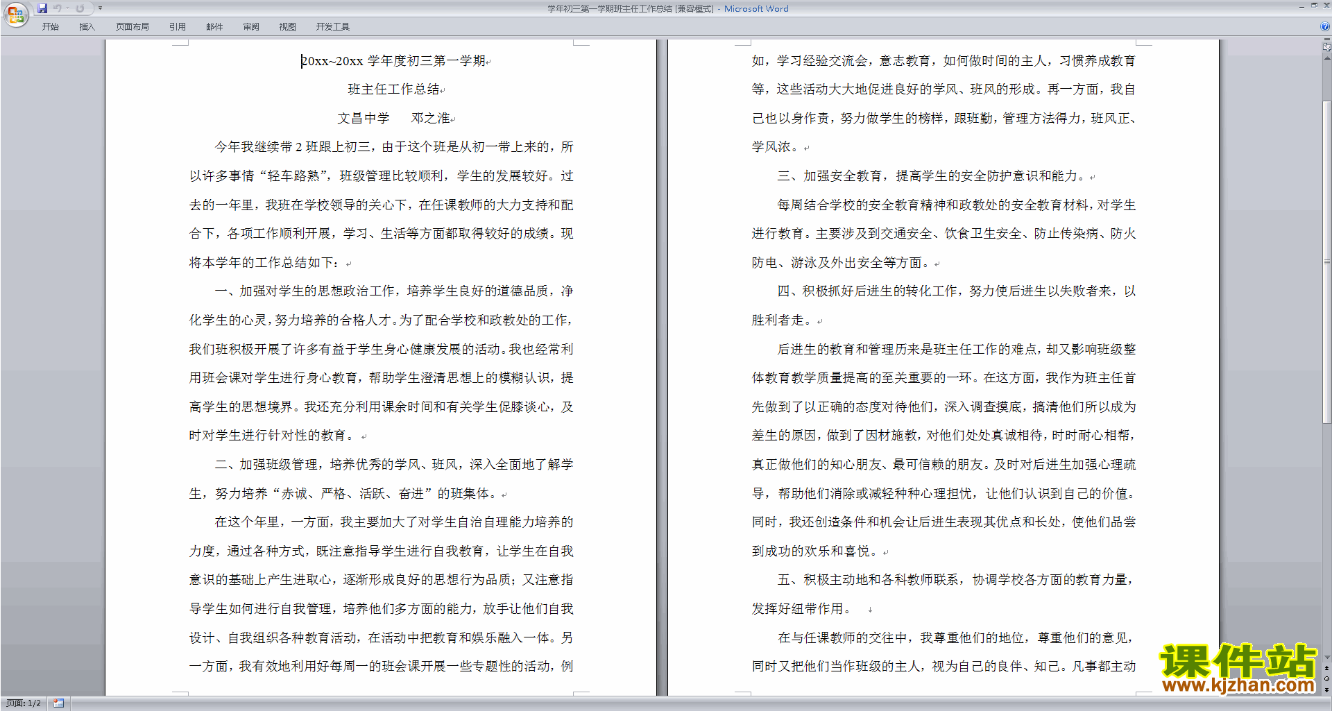下载九年级第一学期初三上学期班主任工作总结范文41