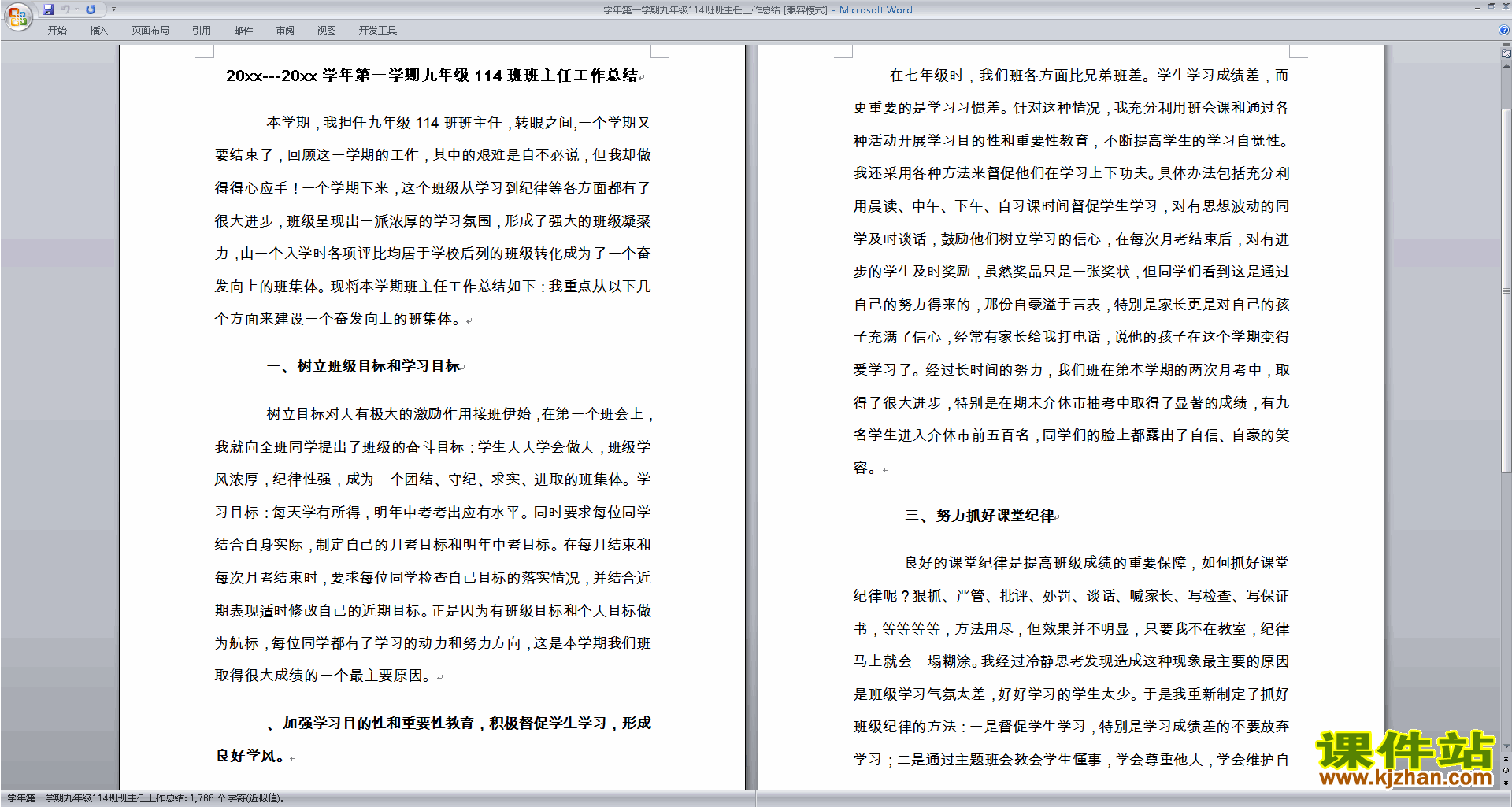 下载九年级第一学期初三上学期班主任工作总结范文42