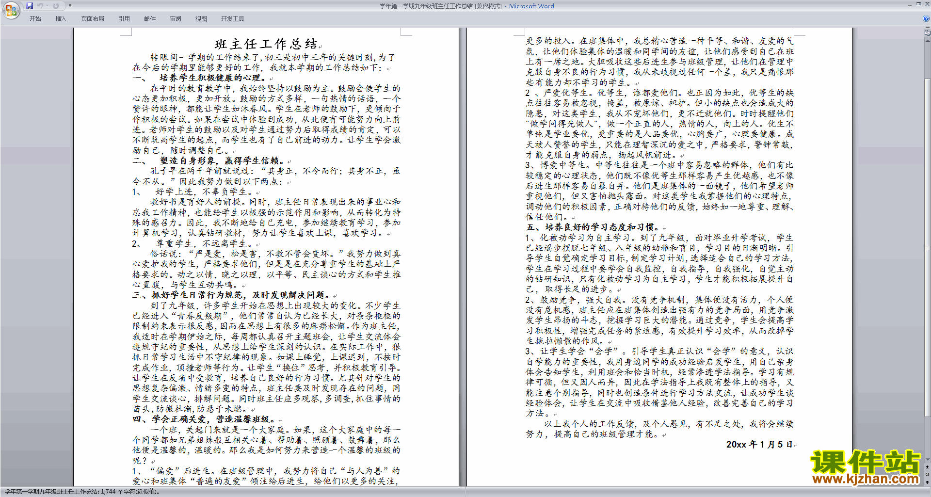 下载九年级第一学期初三上学期班主任工作总结范文43