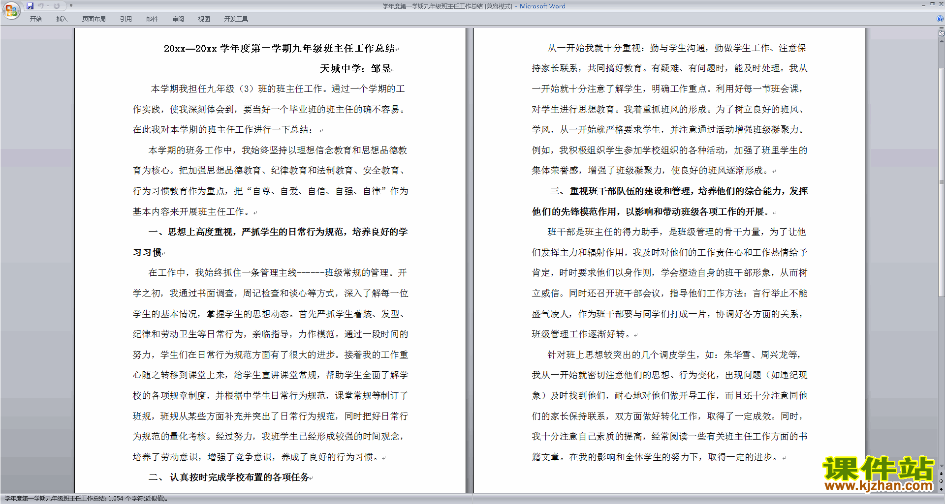 下载九年级第一学期初三上学期班主任工作总结范文44