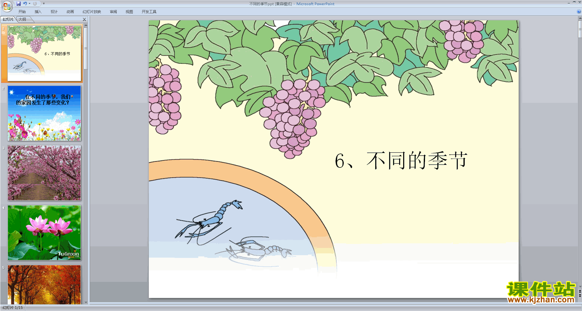 下载教科版二年级上册科学1.6不同的季节ppt课件