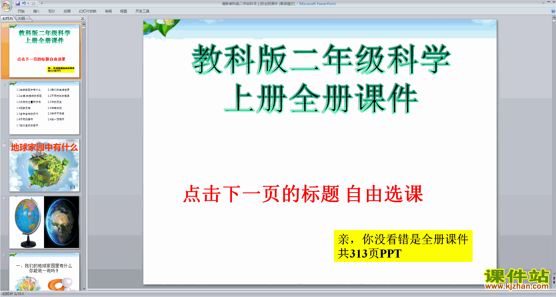 下载教科版二年级科学上册全册课件