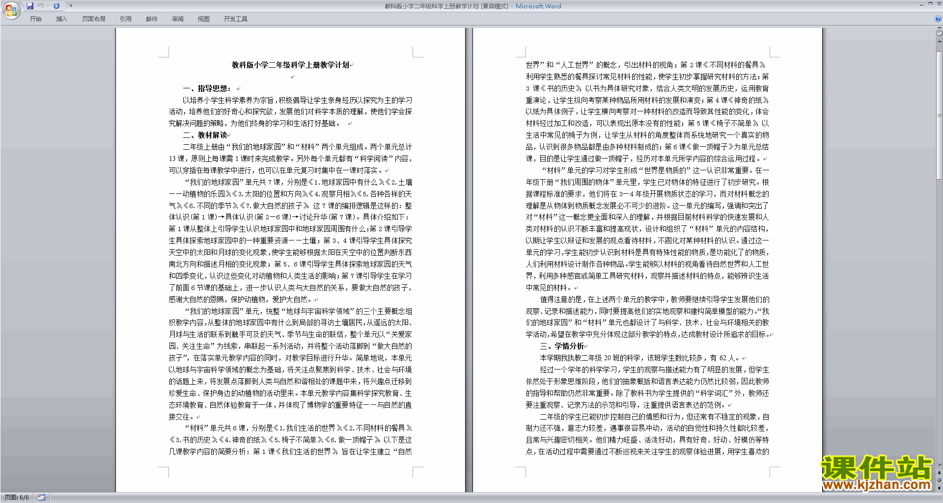 下载教科版二年级上册科学教学计划
