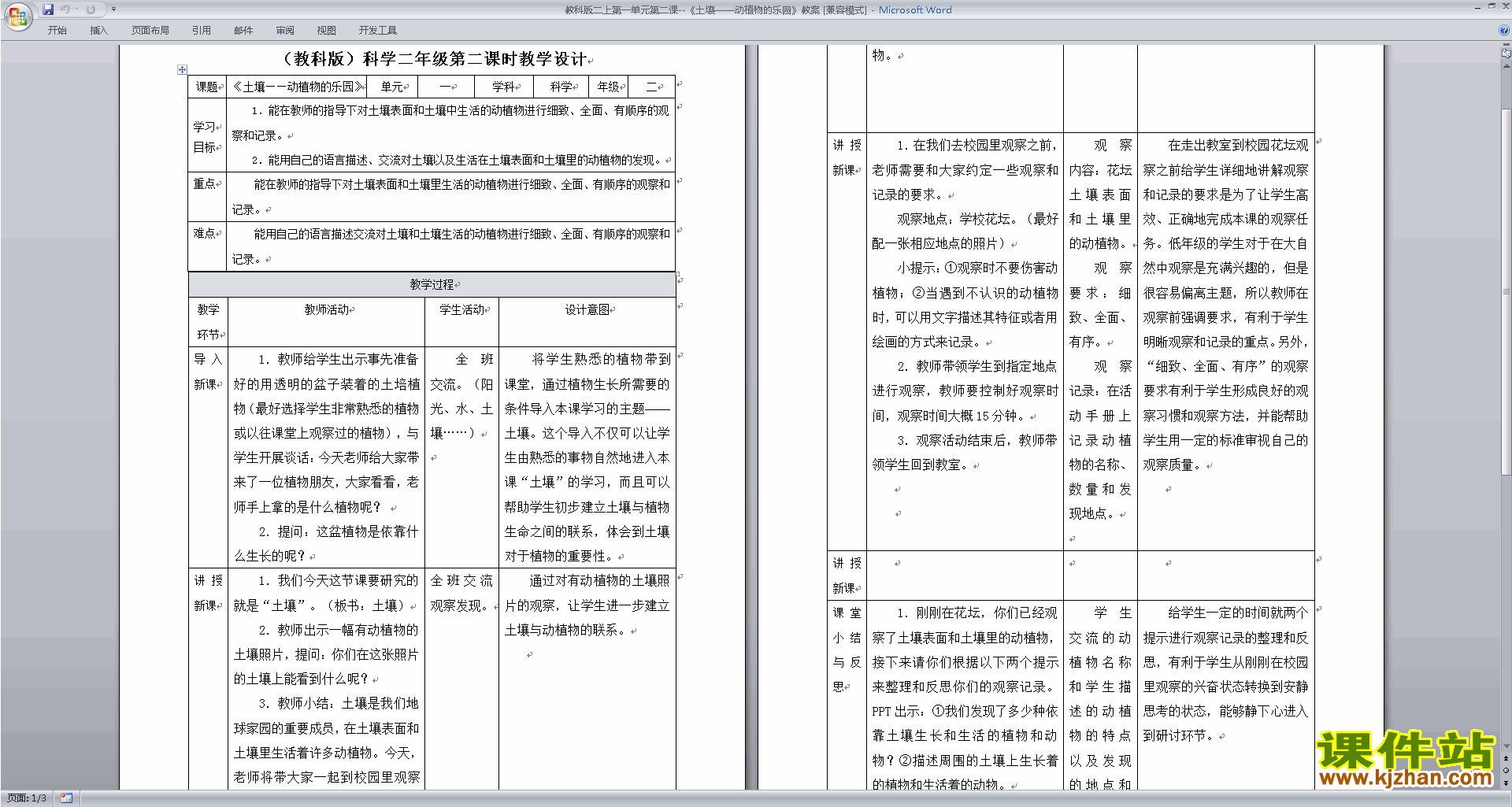 下载教科版二年级上册科学土壤-动植物的乐园教案教学设计
