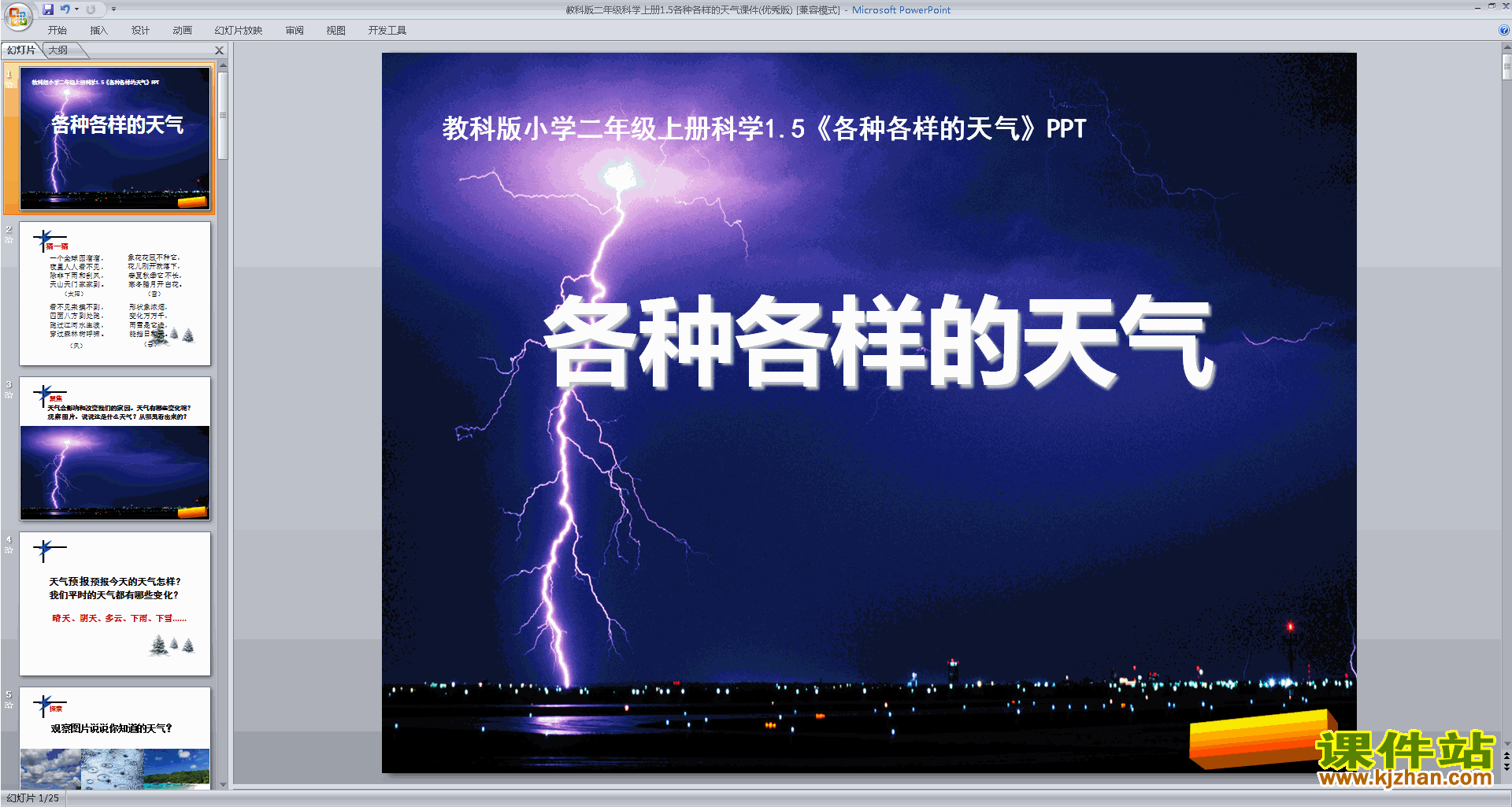 教科版二年级上册科学精品1.5各种各样的天气ppt课件下载