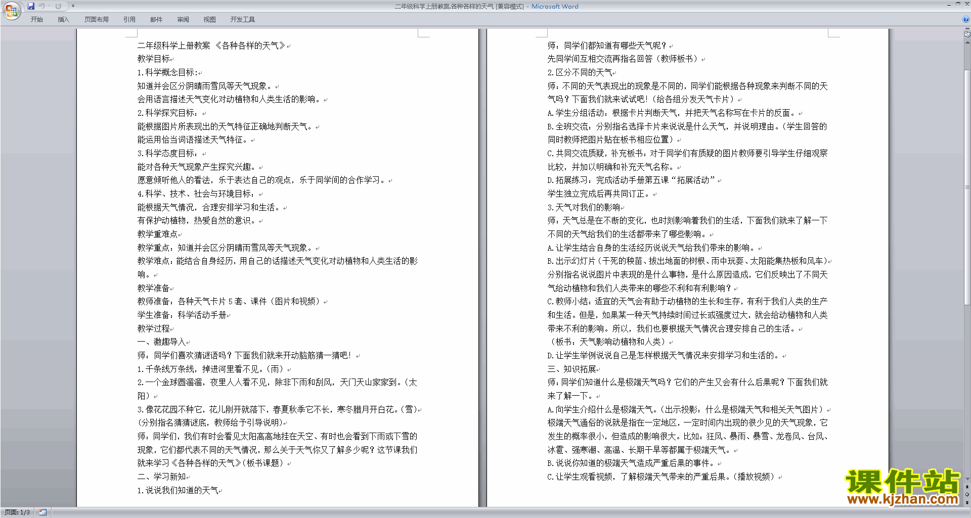 下载教科版二年级上册科学1.5各种各样的天气教案教学设计