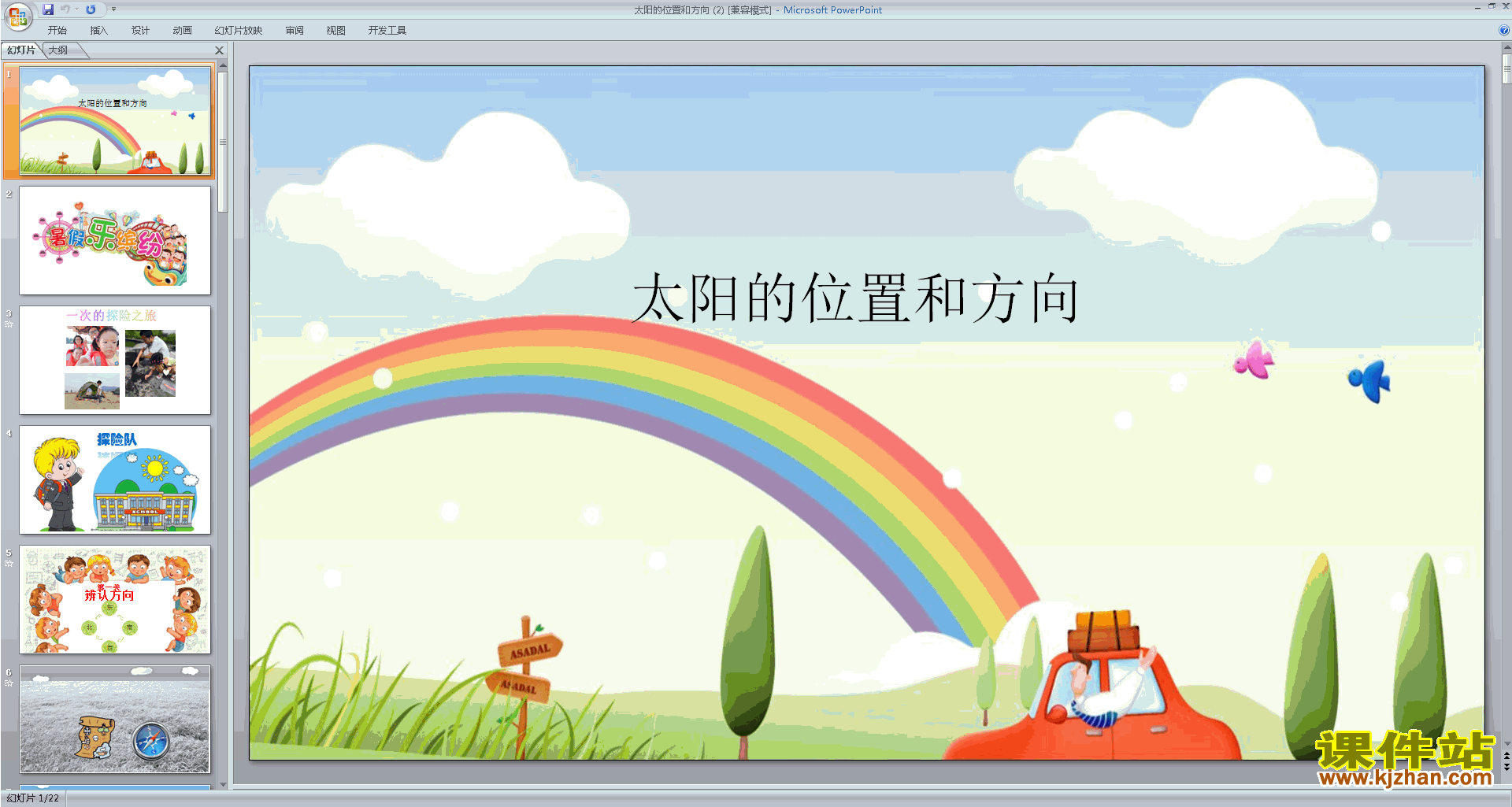 教科版二年级上册科学精品1.3太阳的位置和方向ppt课件下载