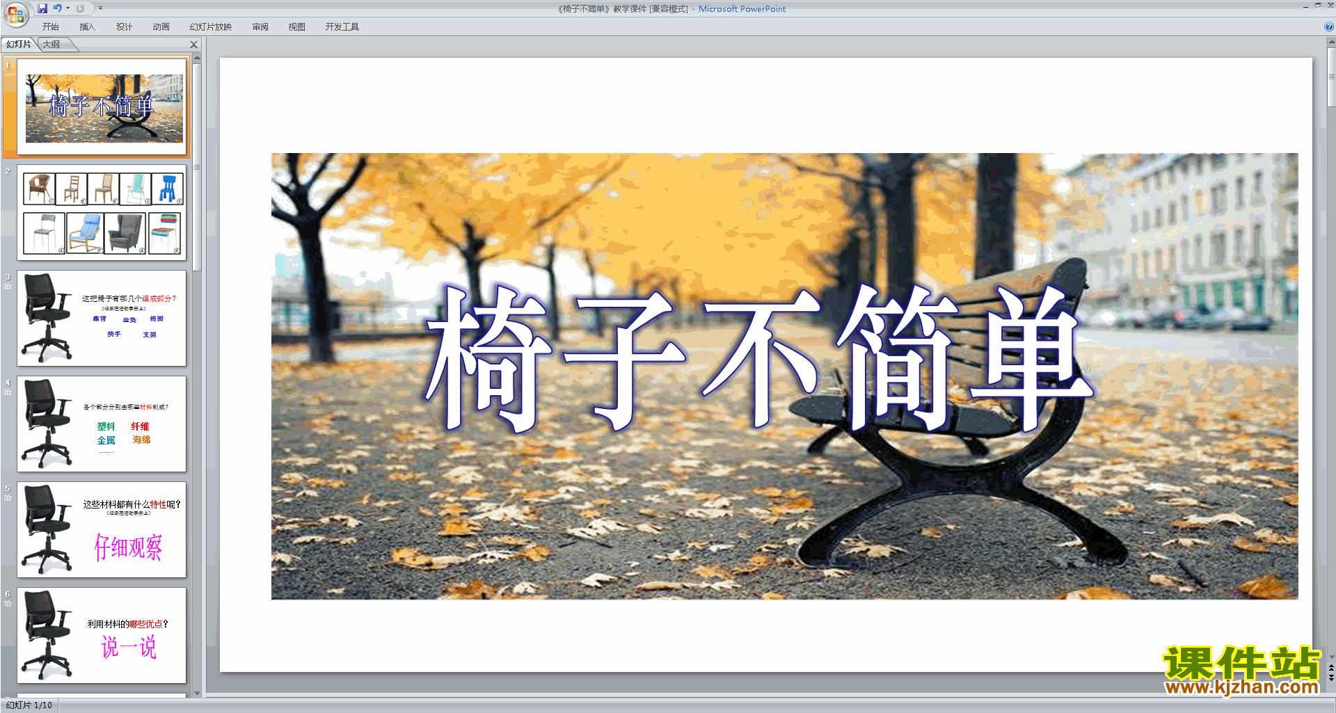 教科版二年级上册科学优质课2.5椅子不简单ppt课件下载