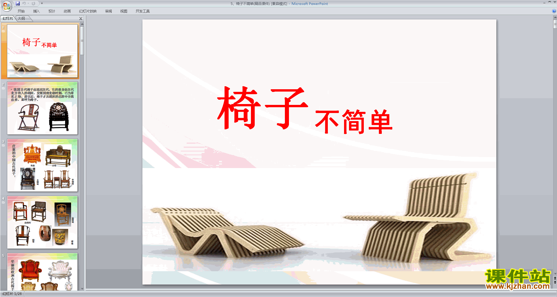 下载教科版二年级上册科学公开课2.5椅子不简单ppt课件