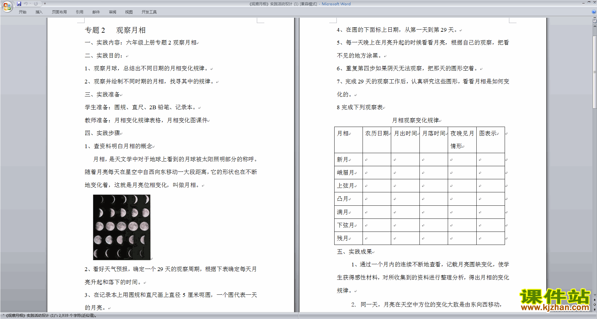 下载教科版二年级上册科学公开课1.4观察月相教案教学设计
