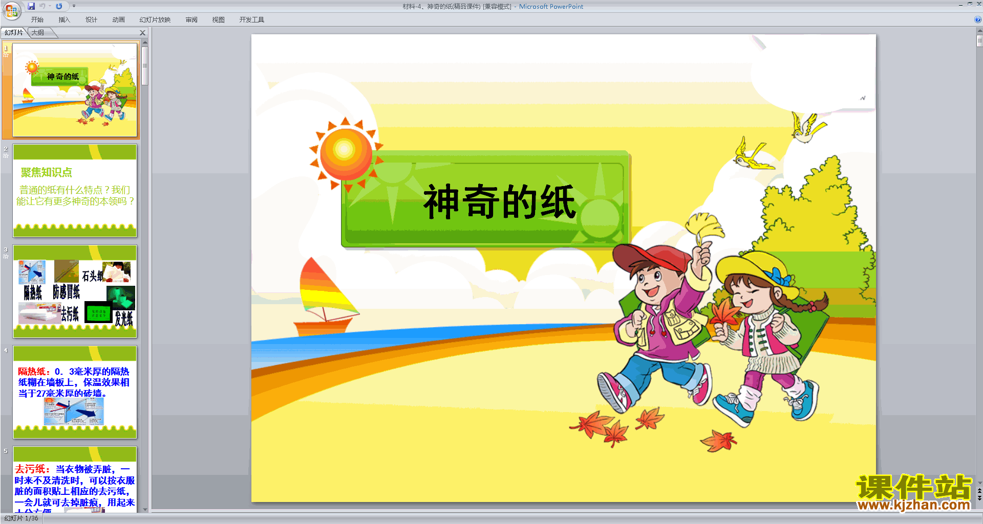 下载教科版二年级上册科学公开课2.4神奇的纸ppt课件