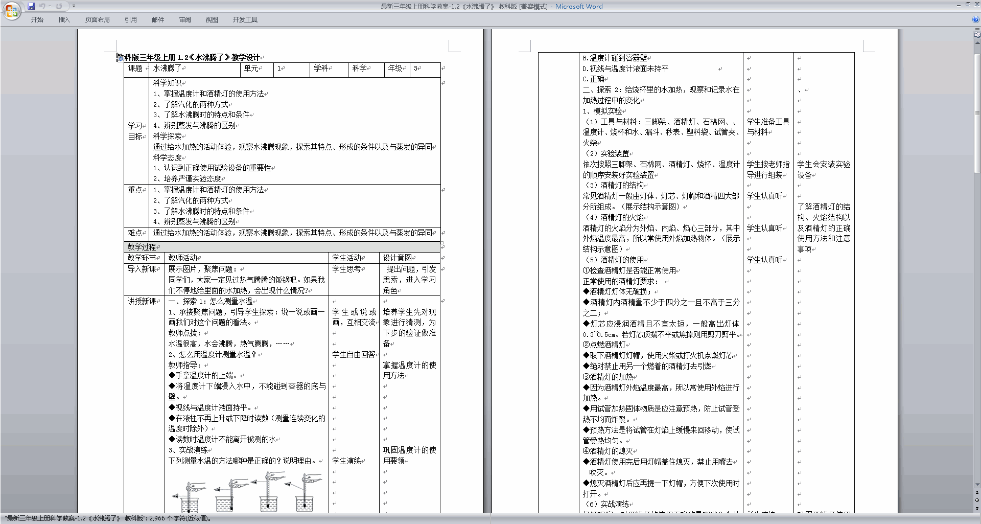 教科版三年级上册科学1.2水沸腾了教案教学设计下载