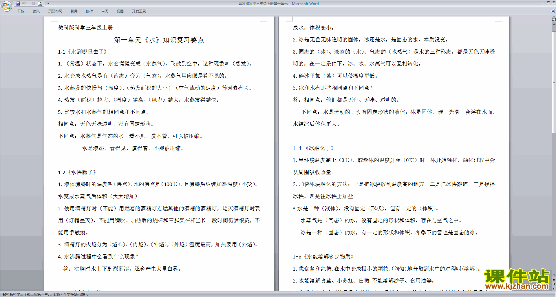 教科版科学三年级上册第一单元复习知识点