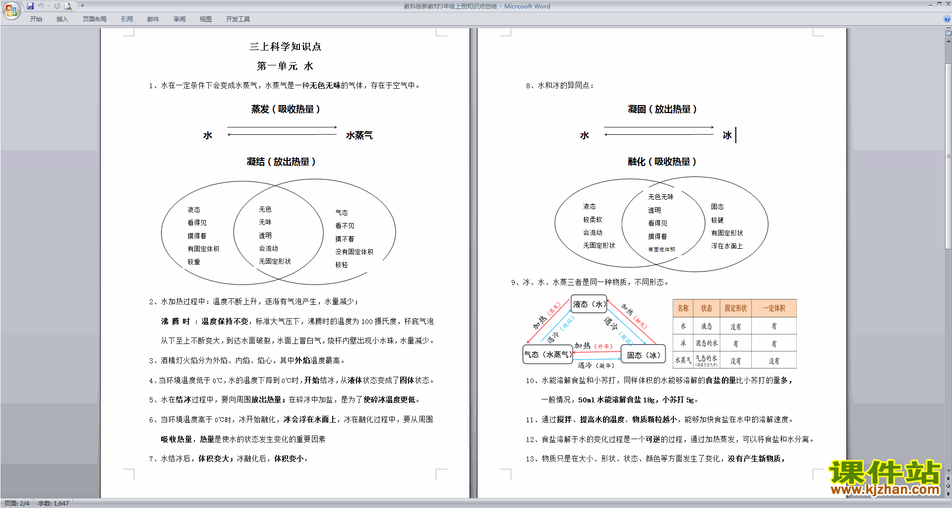 教科版三年级上册科学期末复习总结下载