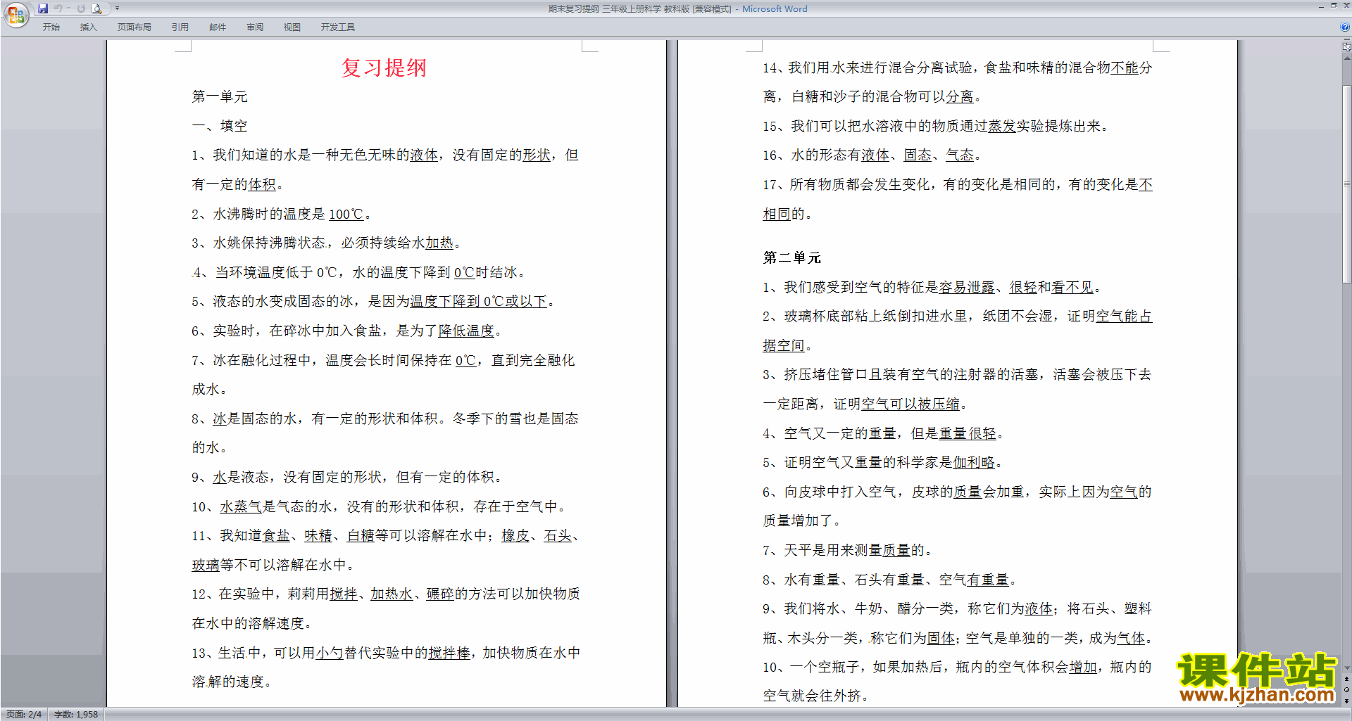 下载教科版三年级上册科学期末复习提纲总结