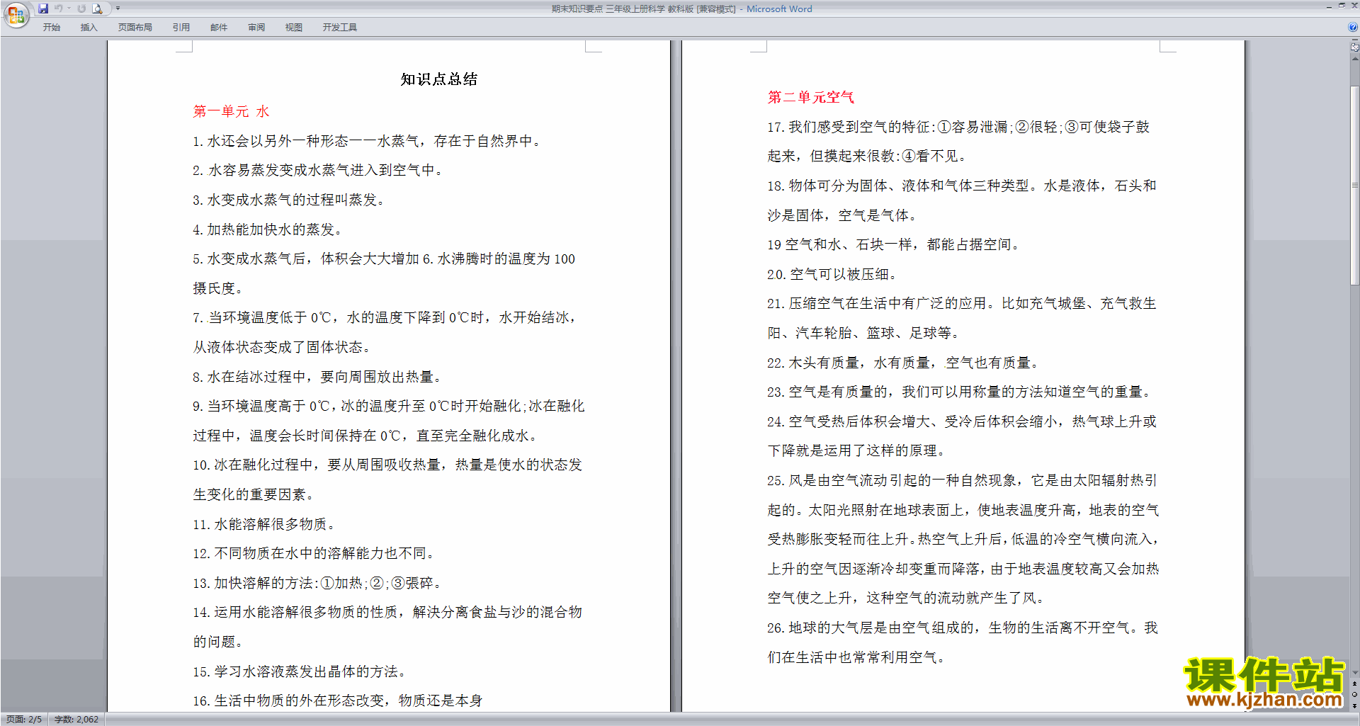 教科版三年级上册科学期末复习知识点下载