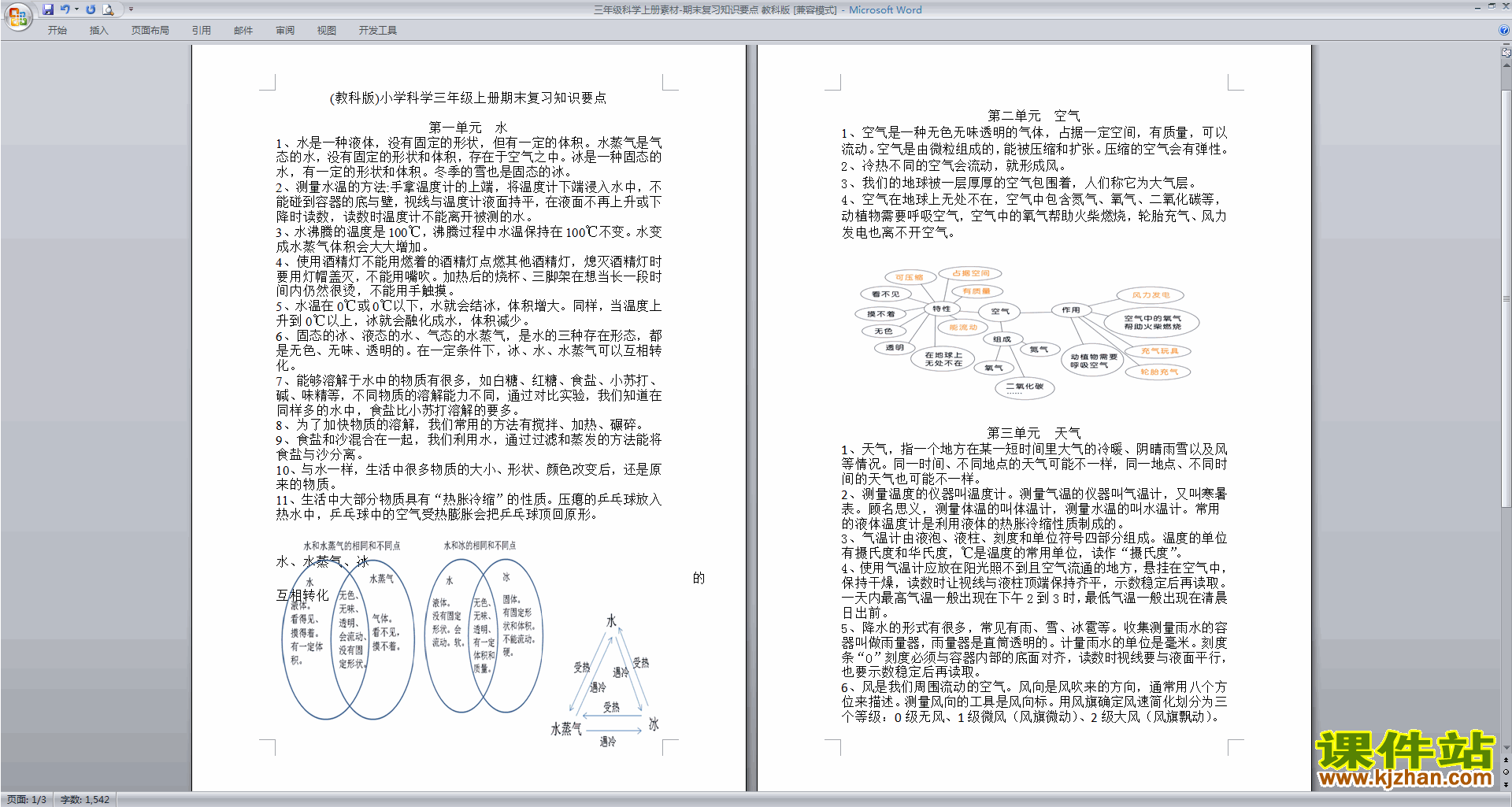 教科版三年级科学上册期末复习知识要点下载