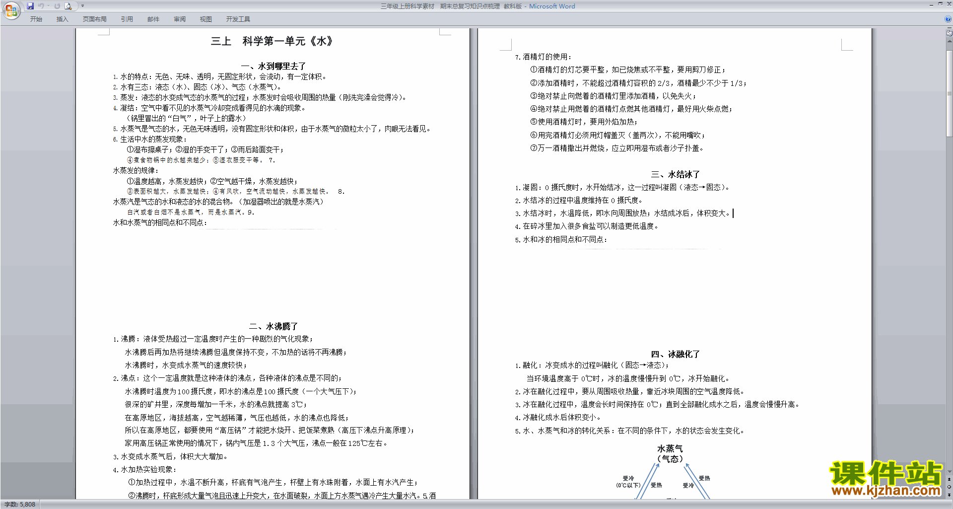 三年级上册教科版科学期末复习第二单元空气知识点下载