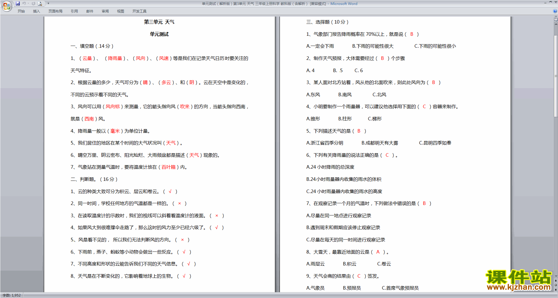 教科版三年级上册科学第三单元天气试题下载
