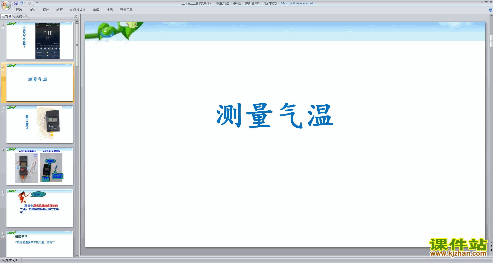 下载教科版三年级上册科学公开课3.3测量气温ppt课件