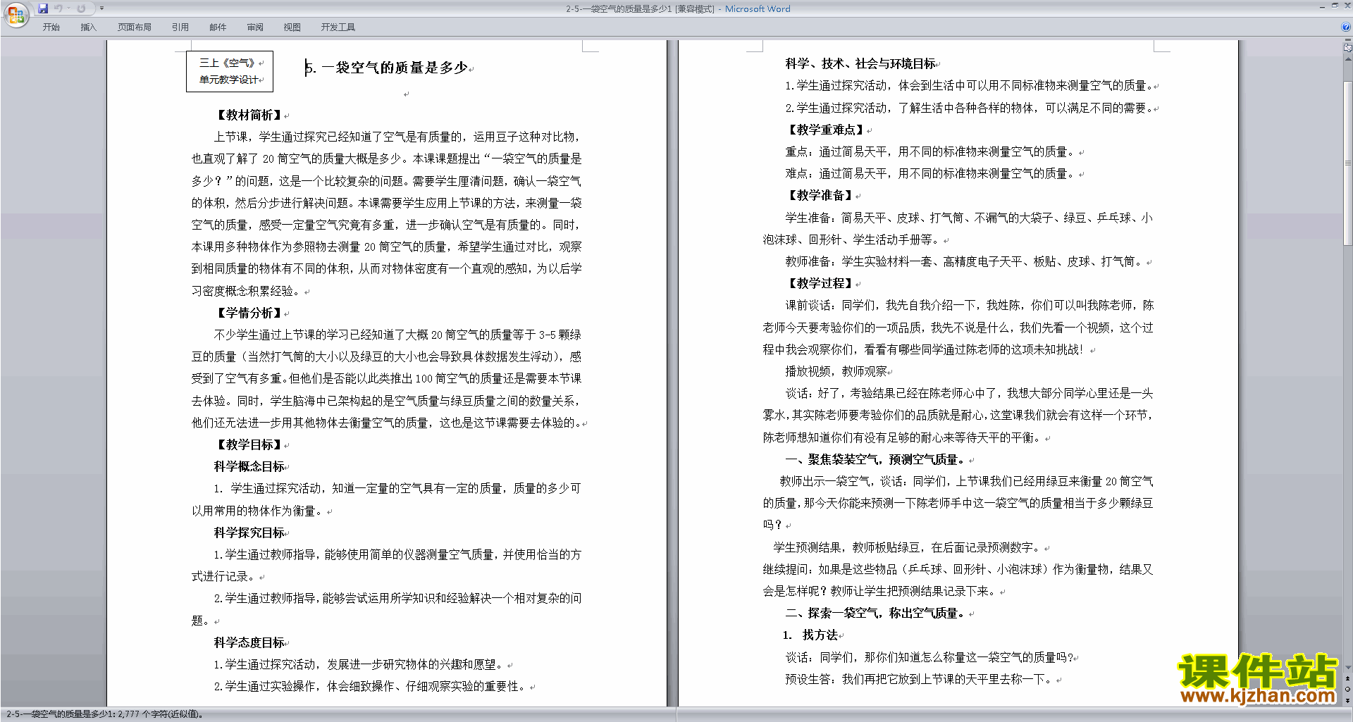 教科版三年级上册科学一袋空气的质量是多少教案教学设计