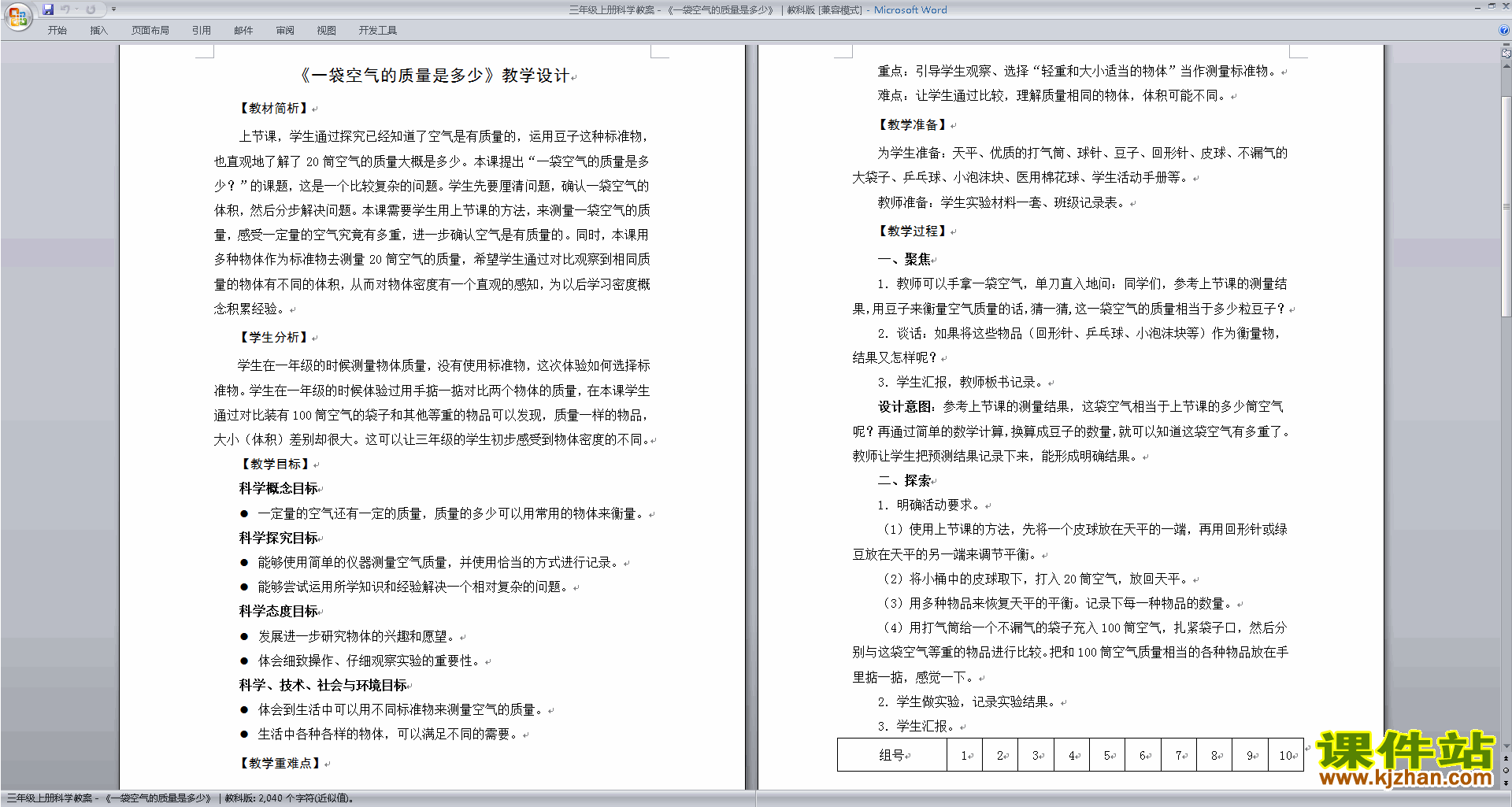 教科版三上科学一袋空气的质量是多少教案教学设计
