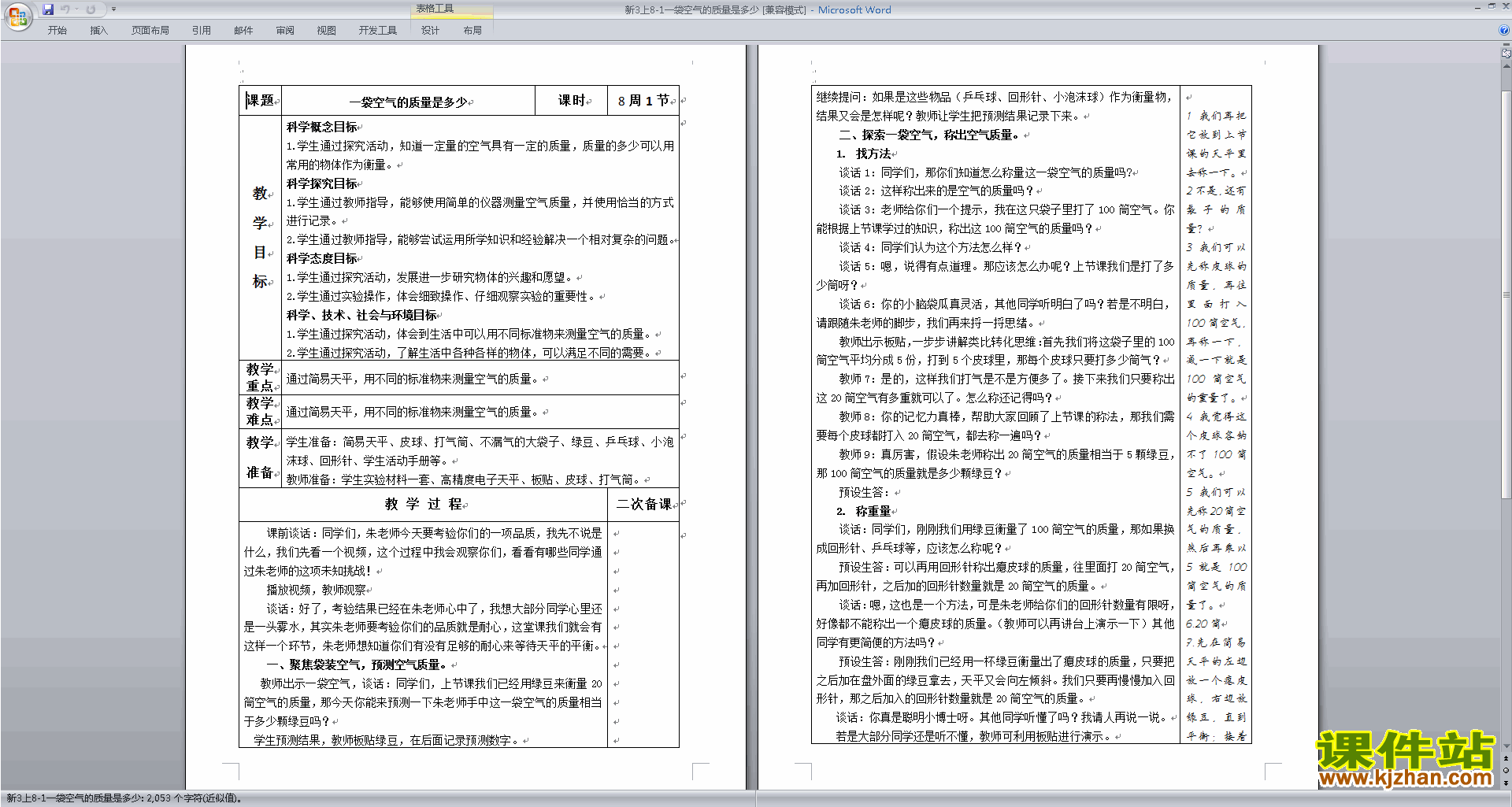 三年级上册教科版科学一袋空气的质量是多少教案教学设计