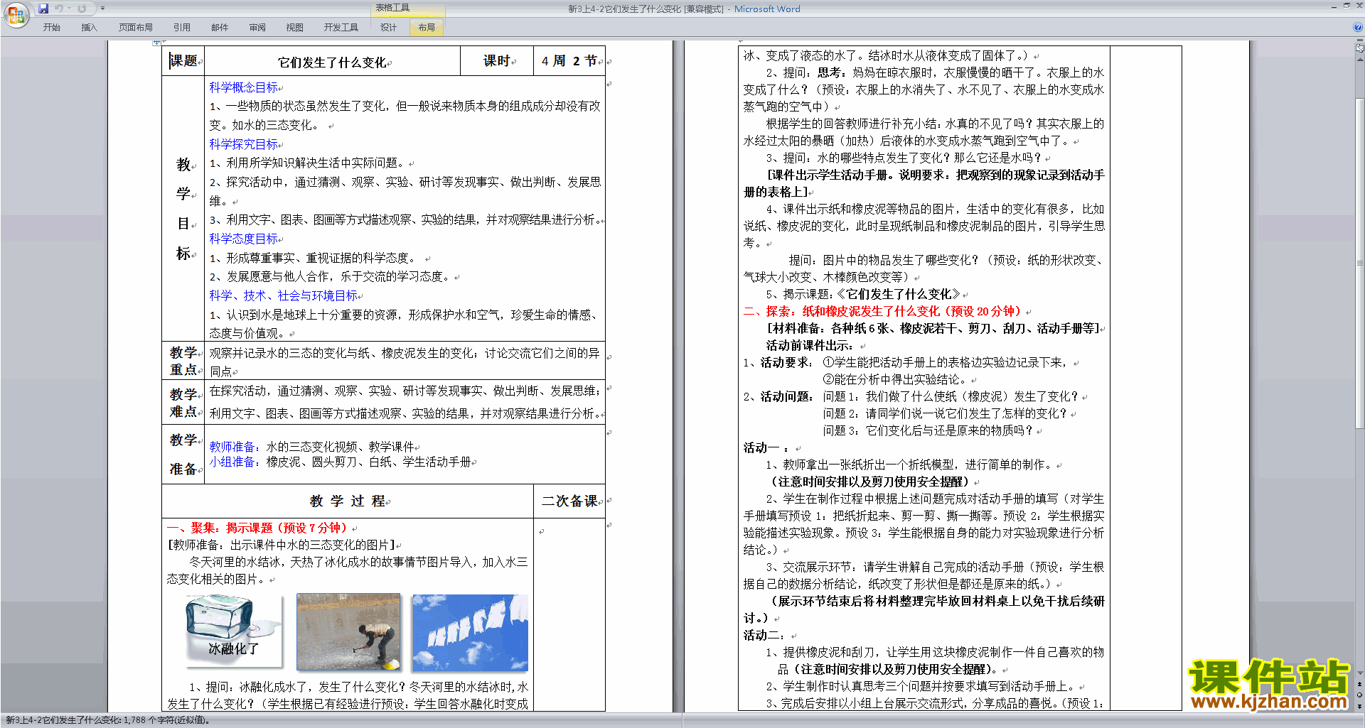 下载教科版三上科学它们发生了什么变化教案教学设计