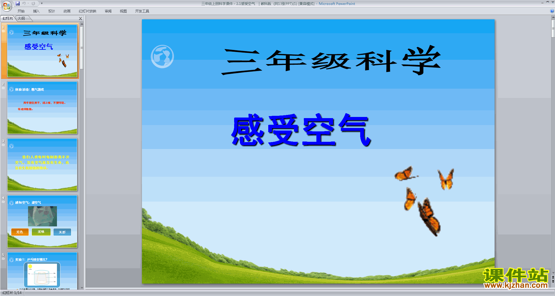 下载教科版三年级上册科学公开课2.1感受空气ppt课件