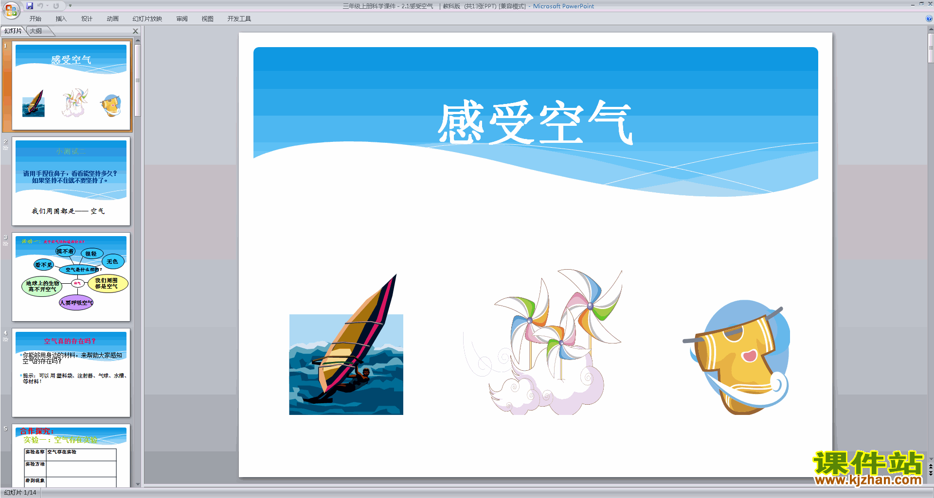 下载教科版三年级上册科学2.1感受空气ppt课件
