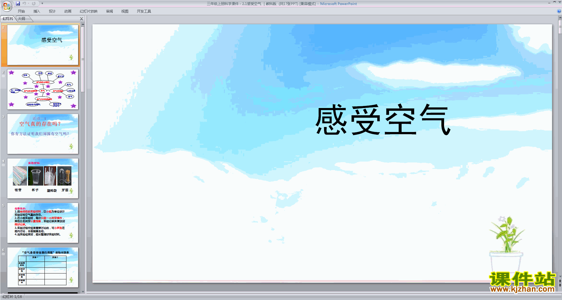 下载教科版三年级上册科学2.1感受空气课件ppt