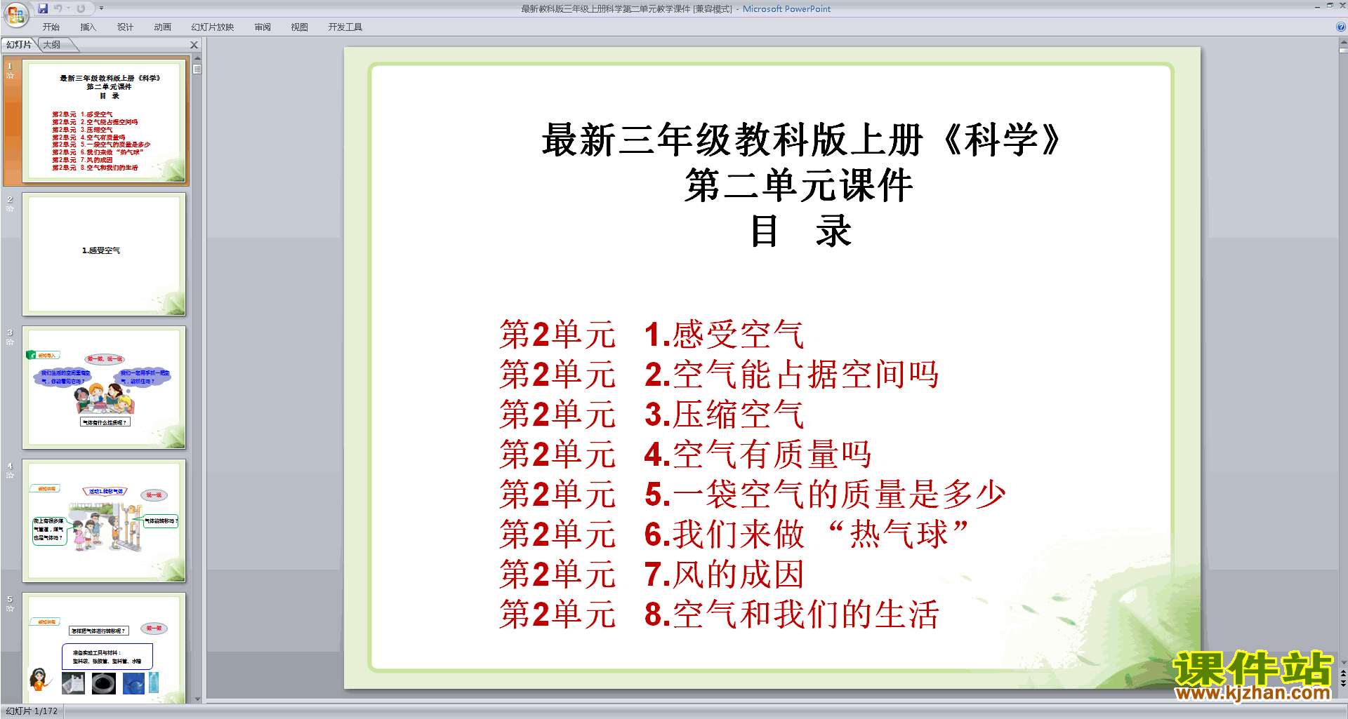三年级教科版上册科学2.1感受空气ppt课件下载