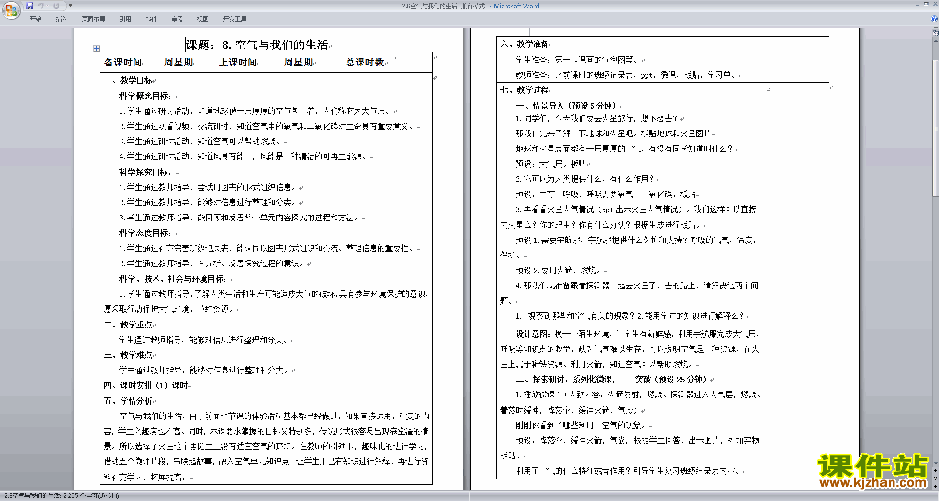 教科版三年级上册科学2.8空气和我们的生活教案教学设计