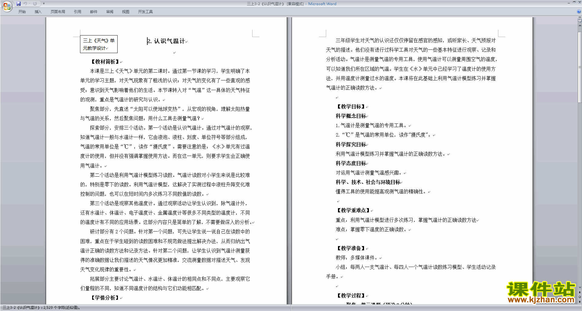 下载教科版三年级上册科学公开课3.2认识气温计教案教学设计