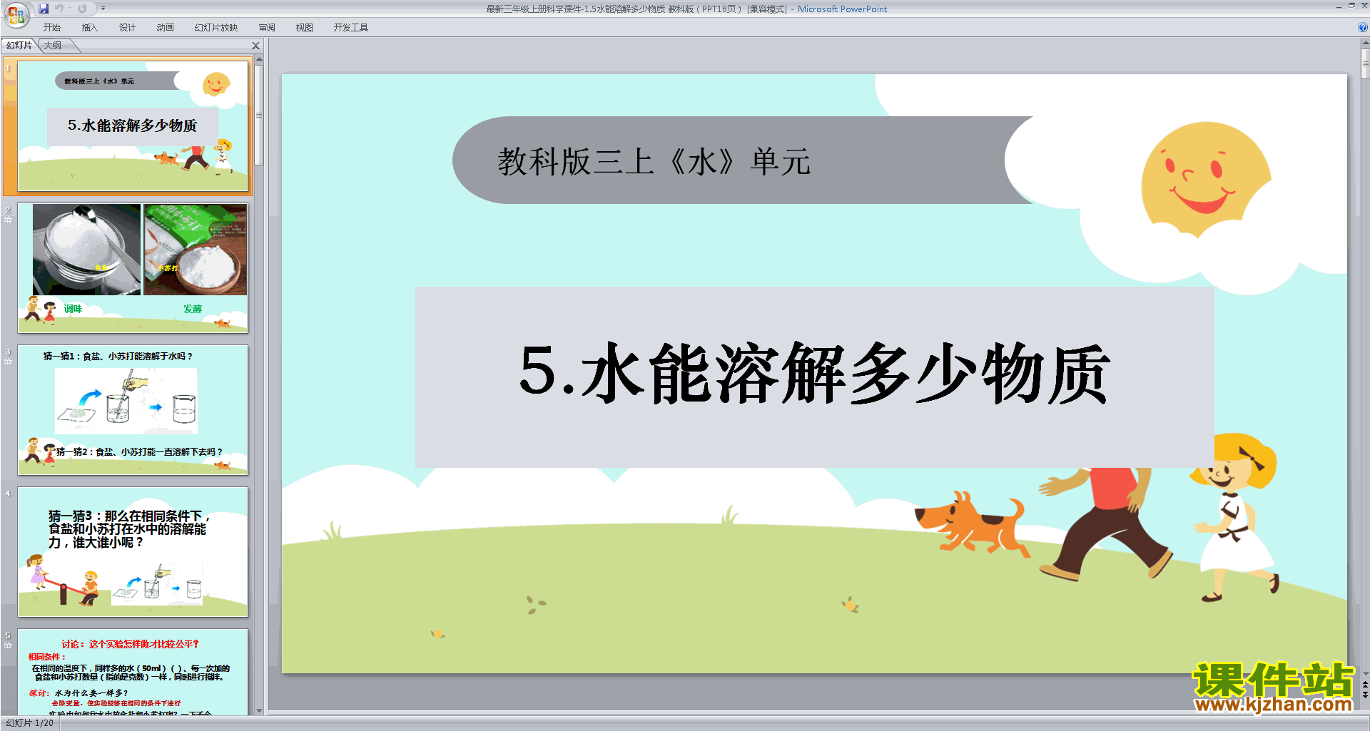 下载教科版三年级上册科学水能溶解多少物质ppt课件