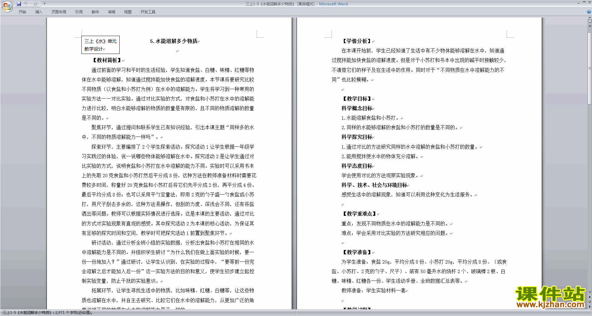 下载教科版三年级上册科学水能溶解多少物质教案教学设计