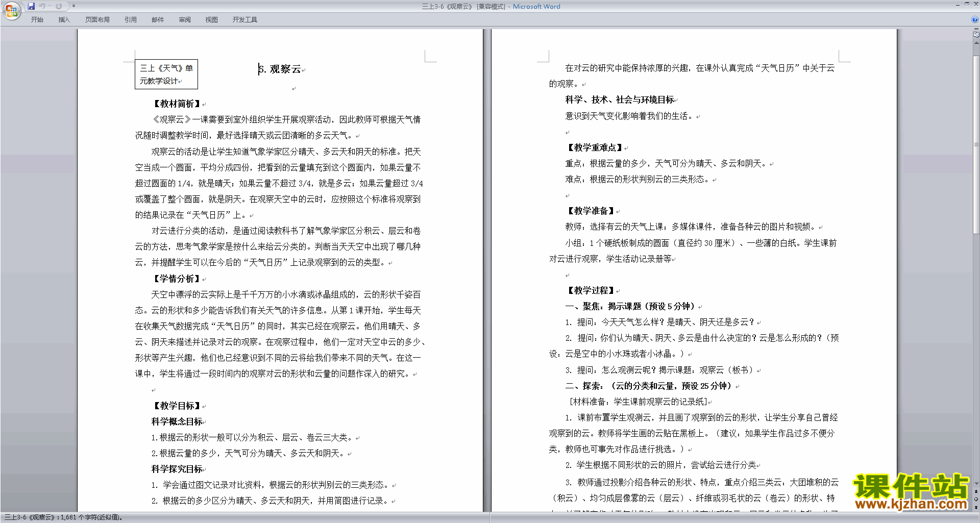下载教科版三年级上册科学公开课3.6观察云教案教学设计
