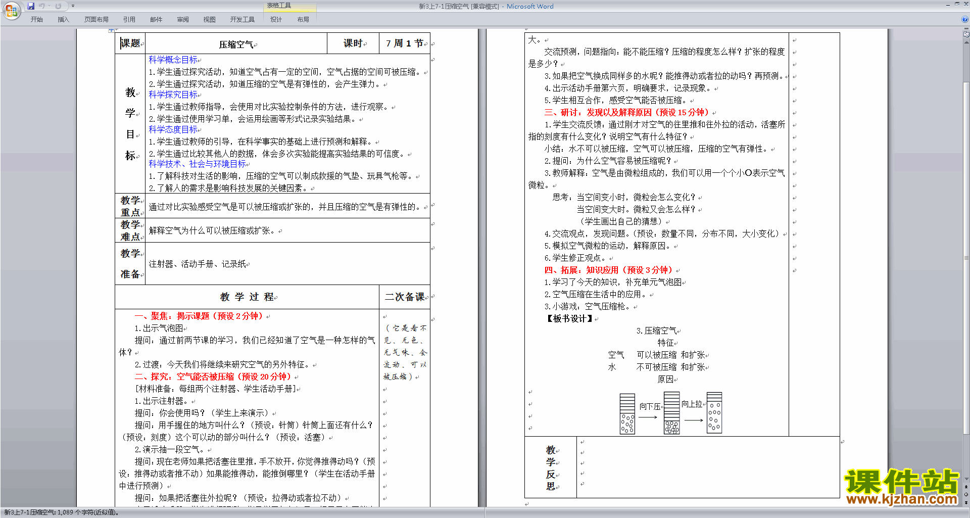下载教科版三年级上册科学2.3压缩空气教案教学设计