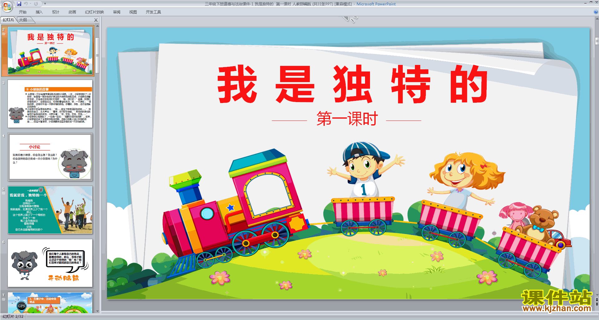 部编版三年级下册新人教版道德与法治我是独特的ppt课件