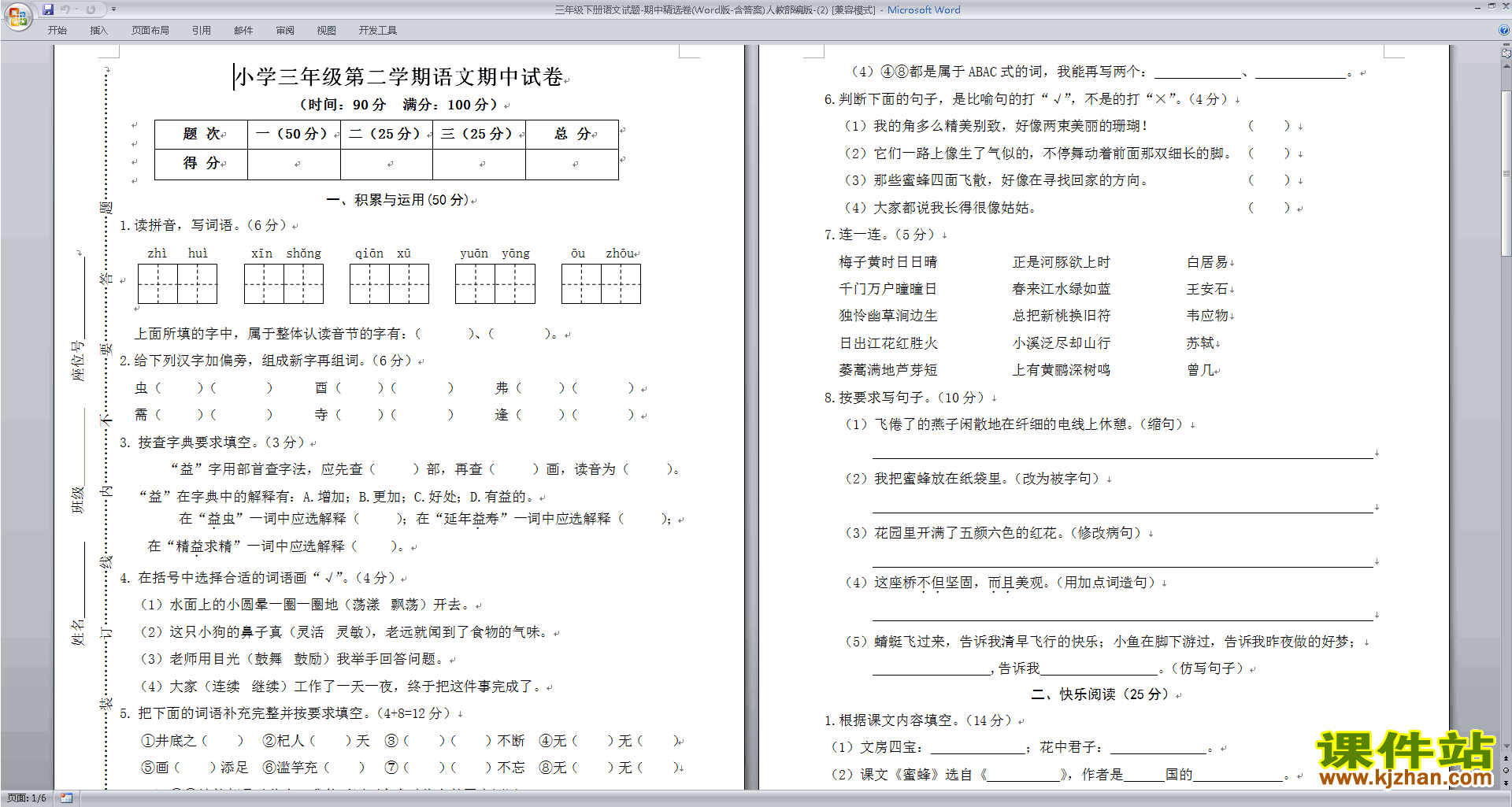 下载部编人教版三年级下册语文期中试卷练习