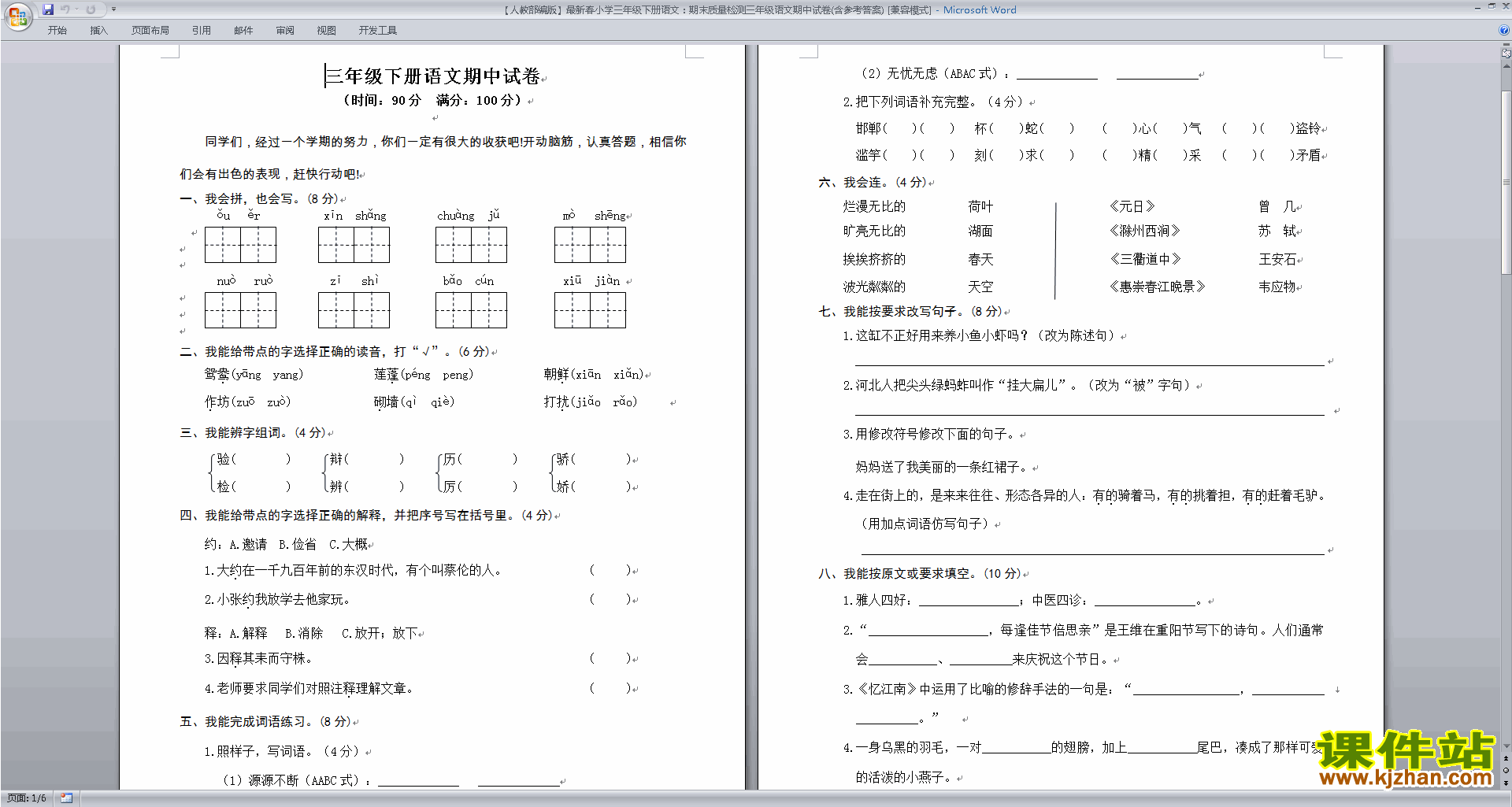 下载部编人教版三年级下册语文期中试卷(含参考答案)