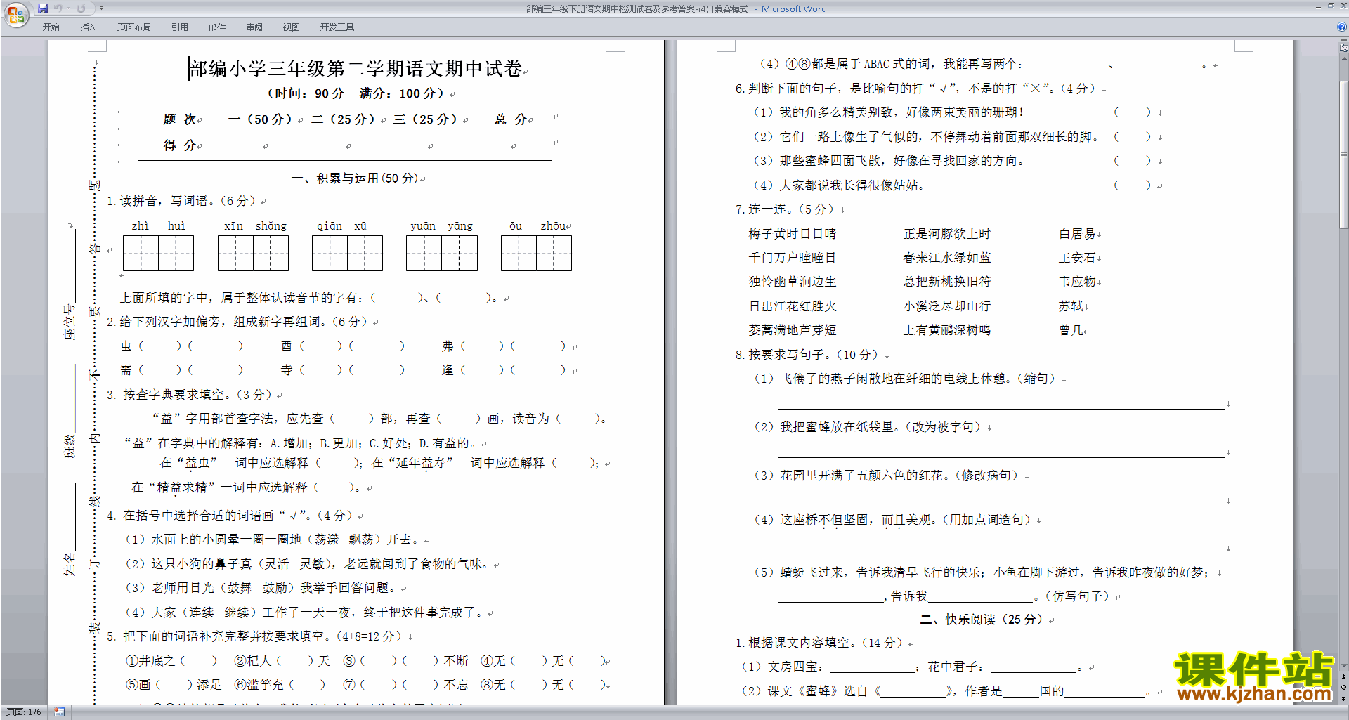 下载部编人教版三年级下册语文期中试卷及答案