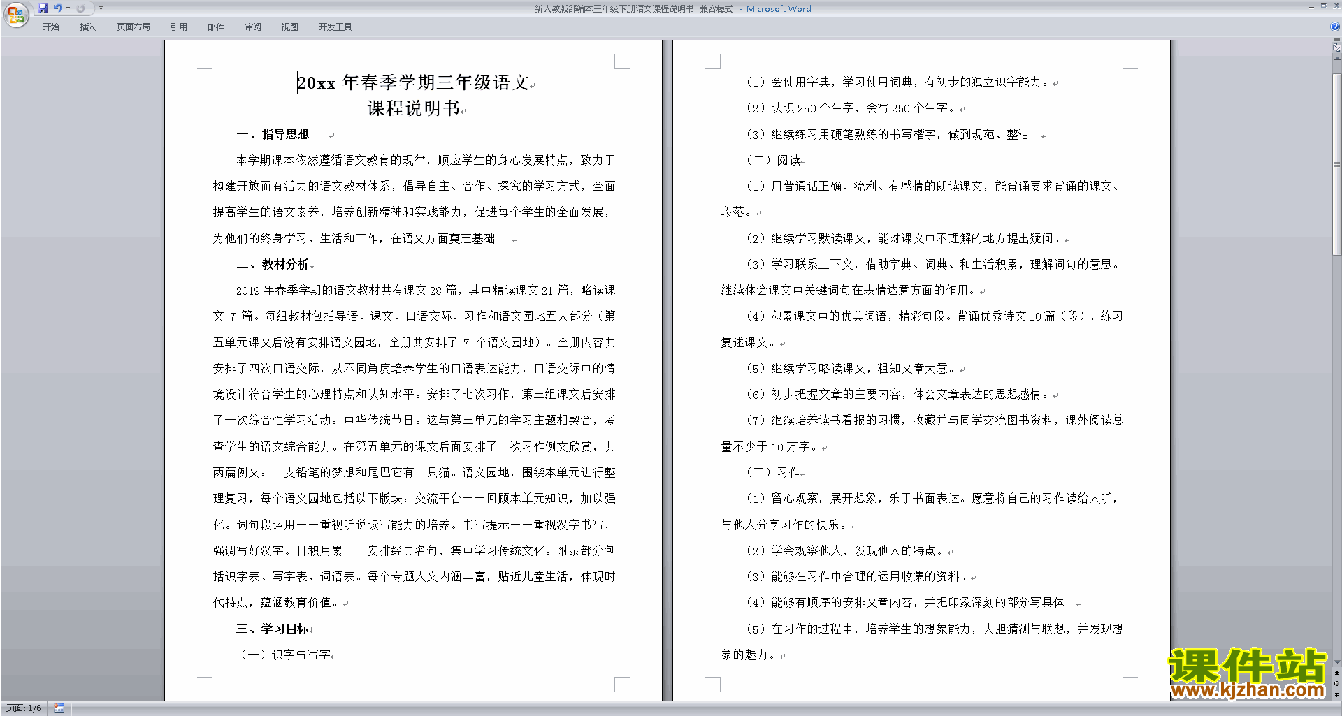 新人教版部编本三年级下册语文课程说明书下载