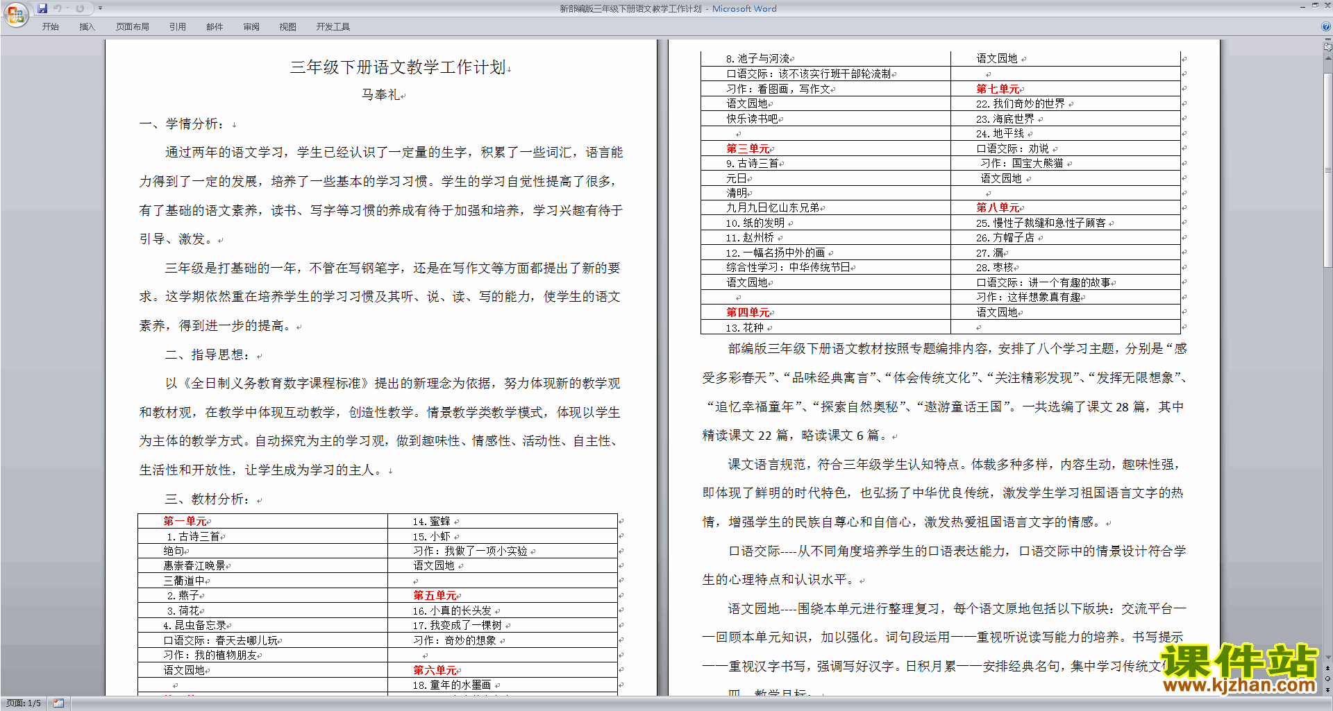 新部编版三年级下册语文教学工作计划下载