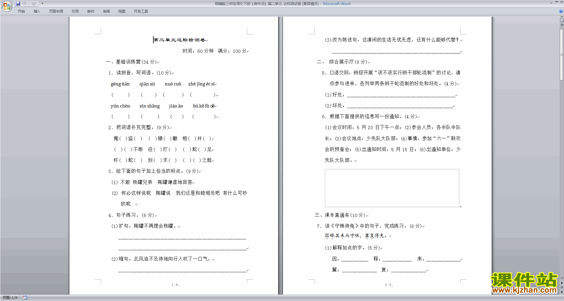 下载部编人教版三年级下册语文第二单元试卷(含答案)