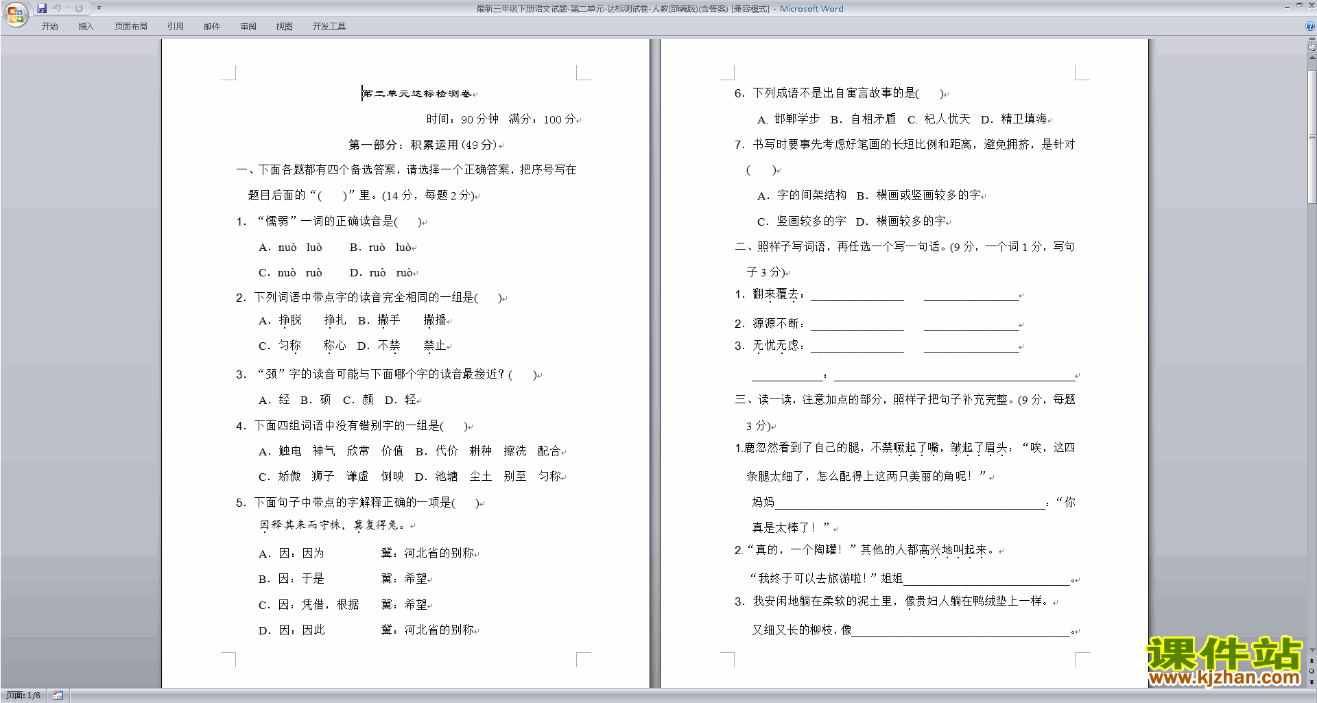 部编人教版三年级下册语文第二单元达标测试卷（含答案）