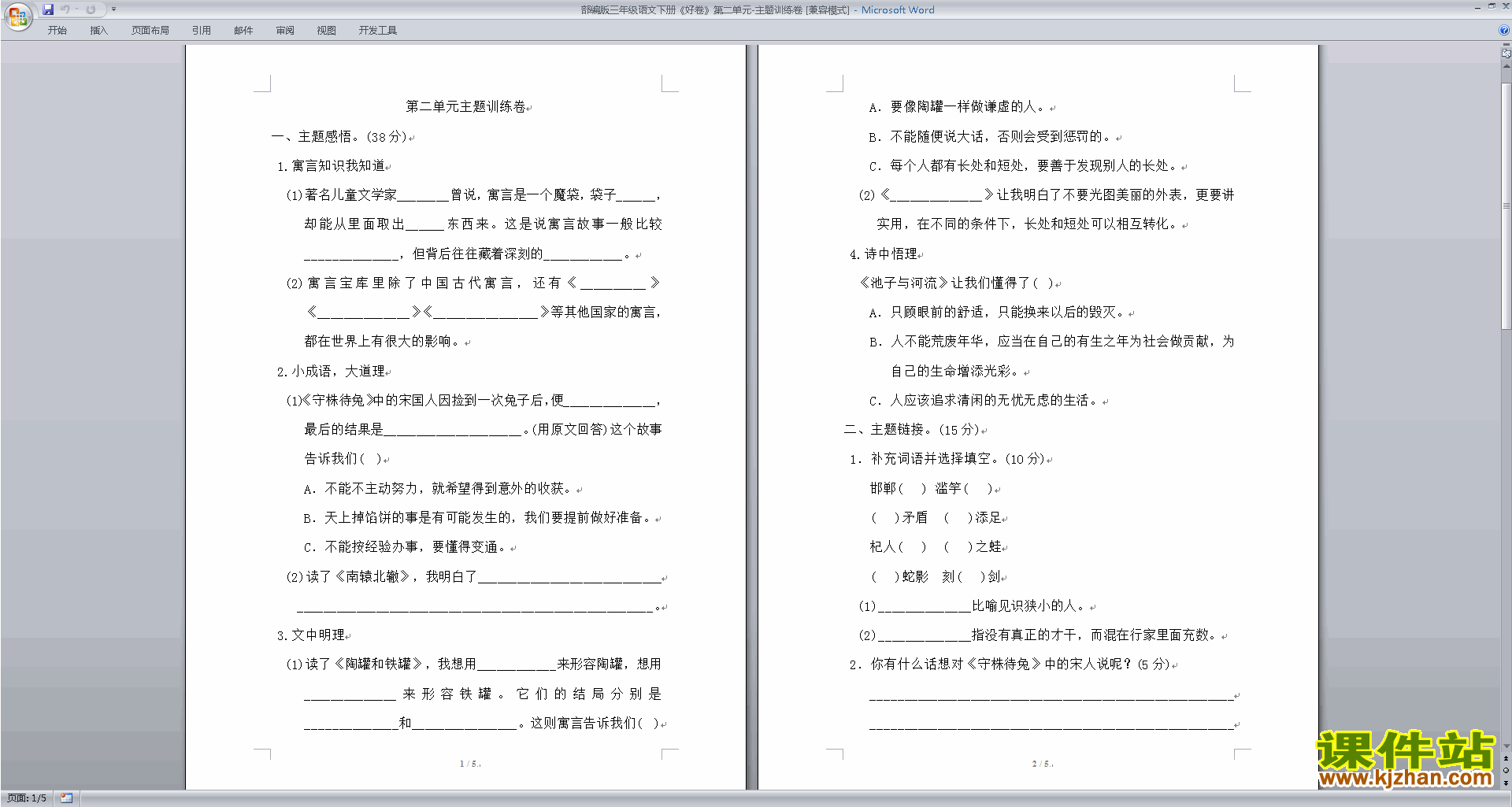 下载部编人教版三年级下册语文第二单元主题训练卷